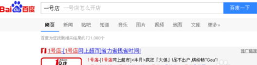 1號店商家入駐要多少錢？如何在1號店開店入駐賣東西呢