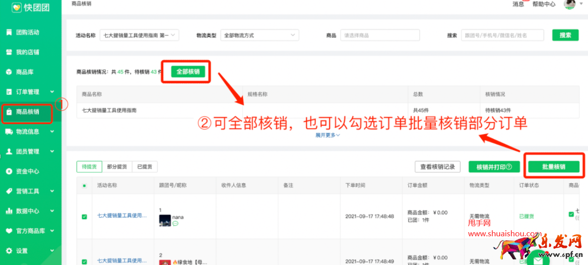 快團(tuán)團(tuán)發(fā)貨&核銷數(shù)據(jù)