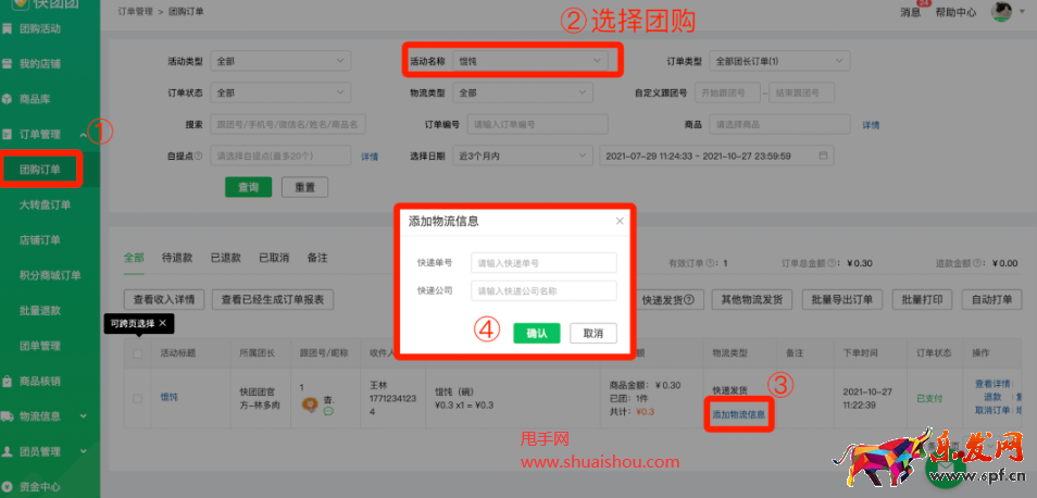 快團(tuán)團(tuán)發(fā)貨&核銷數(shù)據(jù)