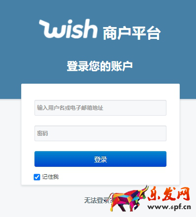 Wish賣(mài)家平臺(tái)