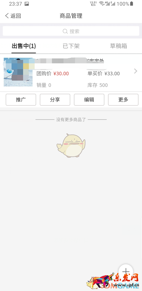 《拼多多商家版》無貨源上貨教程