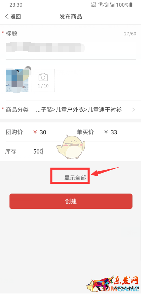 《拼多多商家版》無貨源上貨教程