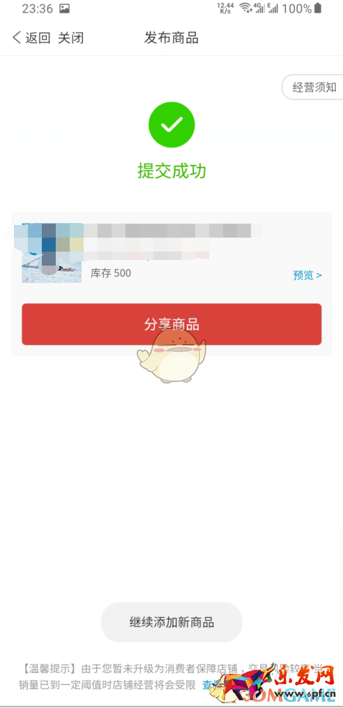 《拼多多商家版》無貨源上貨教程