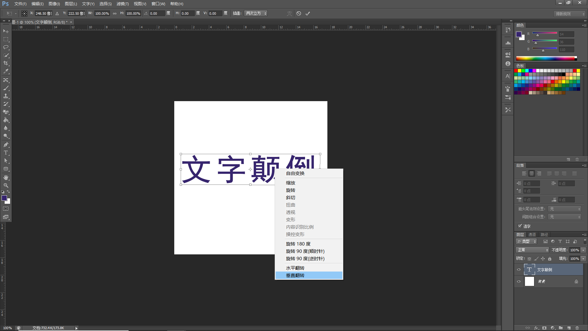 ps怎么讓文字上下顛倒?有哪些方法?