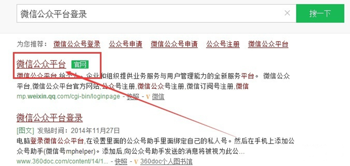 如何開通微信公眾號，個人怎么申請微信公眾號？ - 電商教育